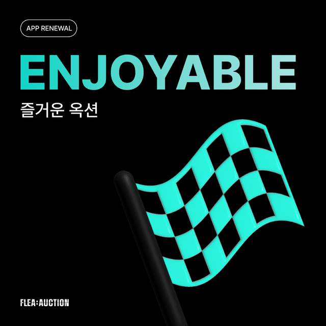 ENJOYABLE: 즐거운 옥션