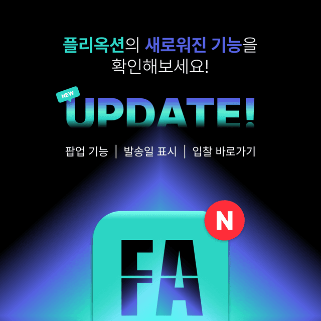 UPDATE 기능 안내