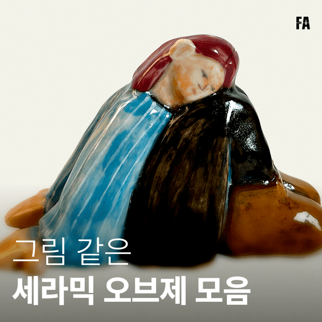 감도 높은 세라믹 작품