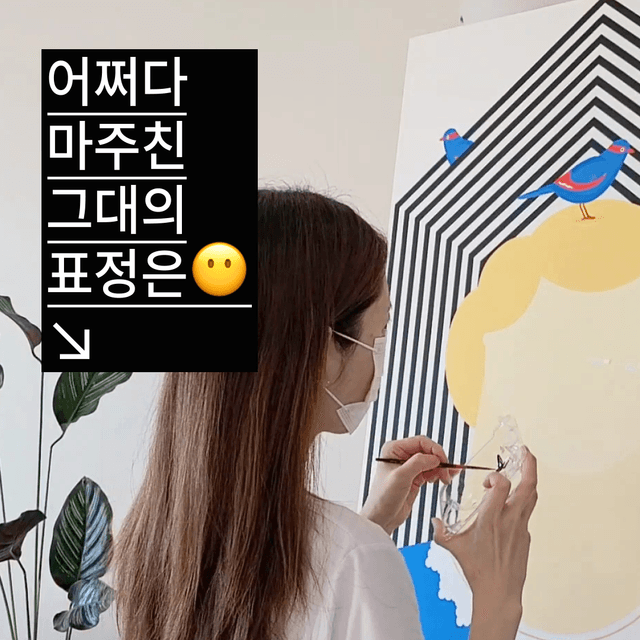 어쩌다 마주친 그대의 표정은