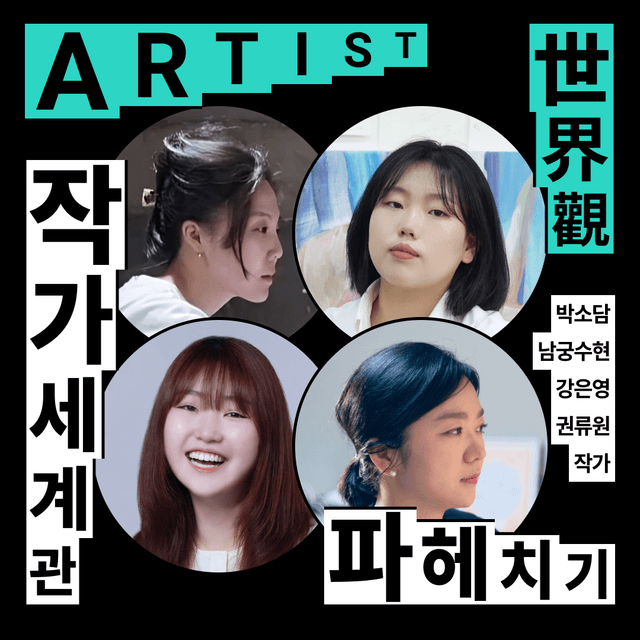 작가 세계관 파헤치기