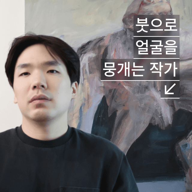 얼굴에 물감을 덮는다면