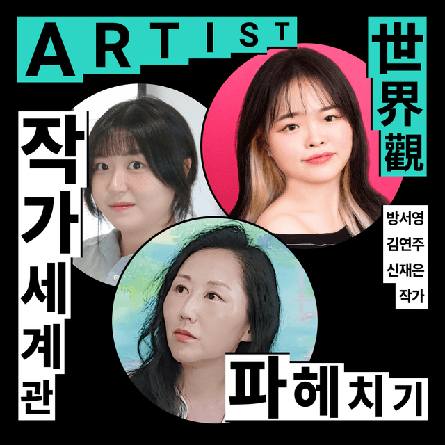 작가 세계관 파헤치기
